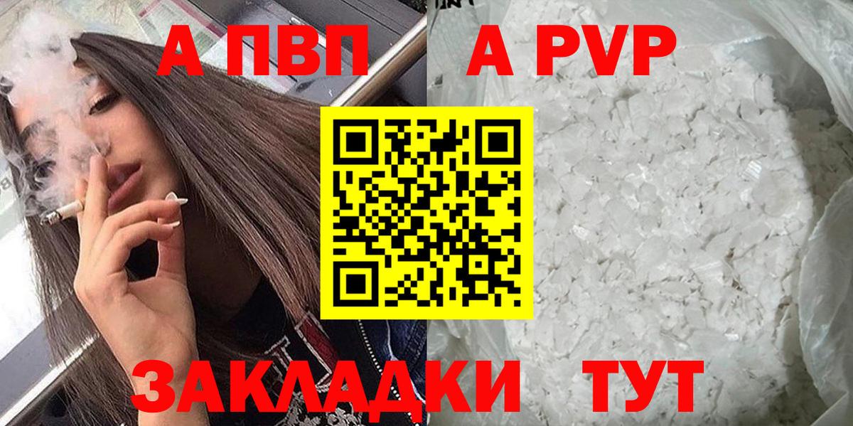 А ПВП Соль  A PVP СК  Alpha-PVP  Alpha PVP СК  Воронеж  купить закладку  Вход с VPN 