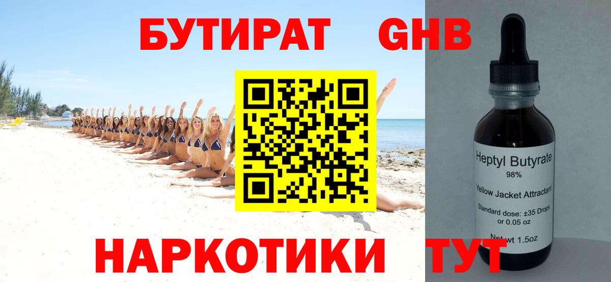 Бутират буратино Воронеж