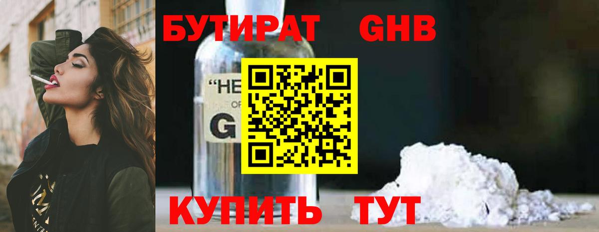 Бутират  Вход с VPN  Воронеж  БУТИРАТ вода 