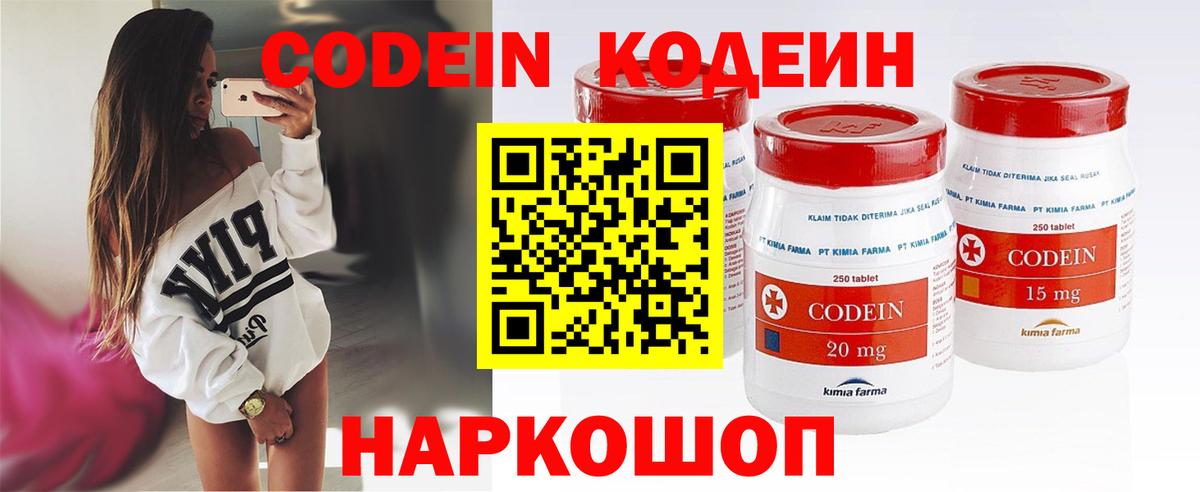 Воронеж  Кодеин Purple Drank  Вход с VPN 