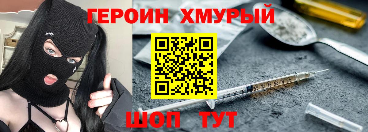 ГЕРОИН Heroin  Вход с VPN  Воронеж 