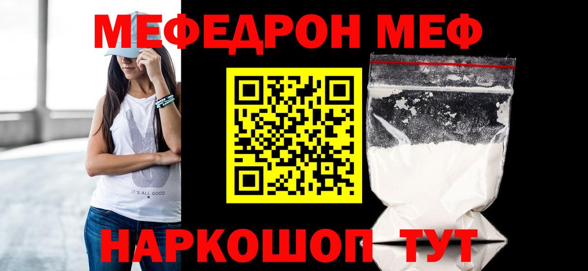 MEGA   МЕФ  МЯУ-МЯУ мука  Вход с VPN  Меф мука  Воронеж 