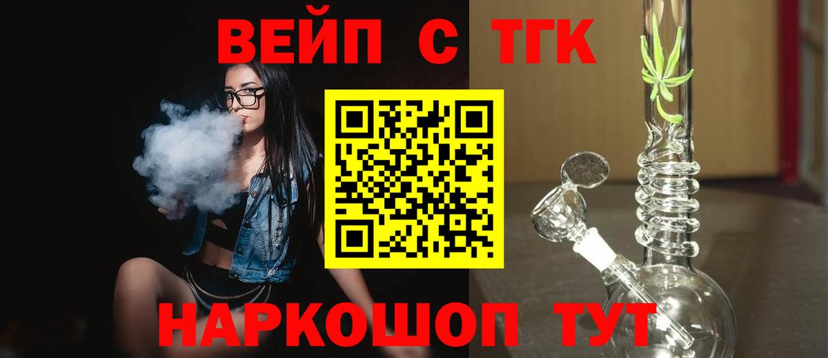 Дистиллят ТГК вейп с тгк Воронеж